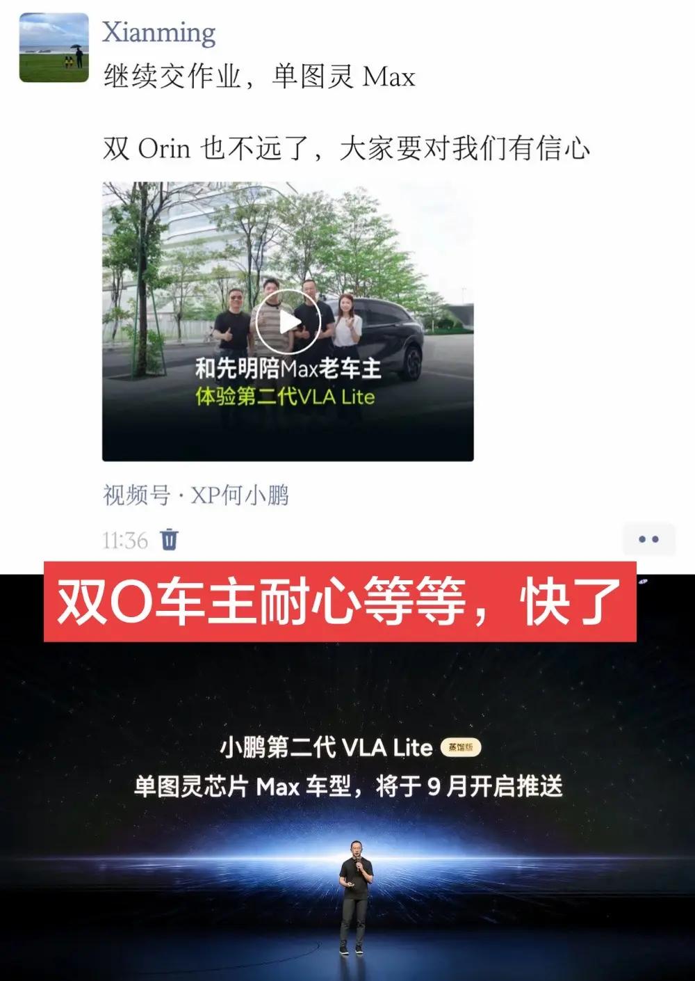 双O车主耐心等等，快来了。小鹏汽车