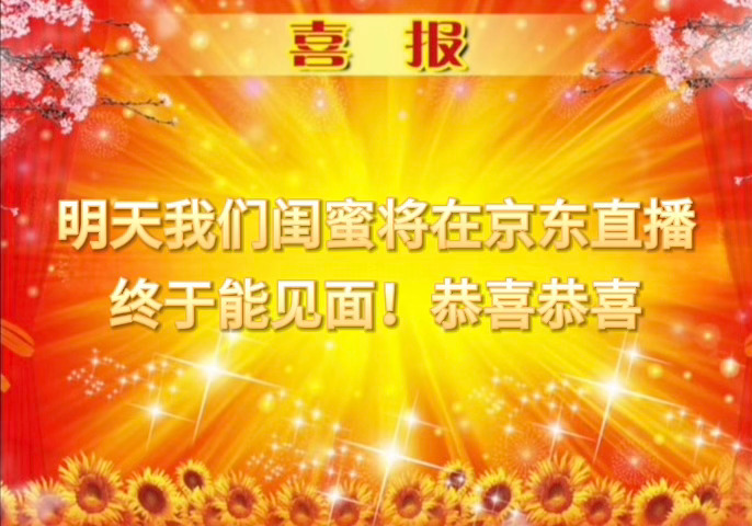 马上能跟我家柜姐见面了