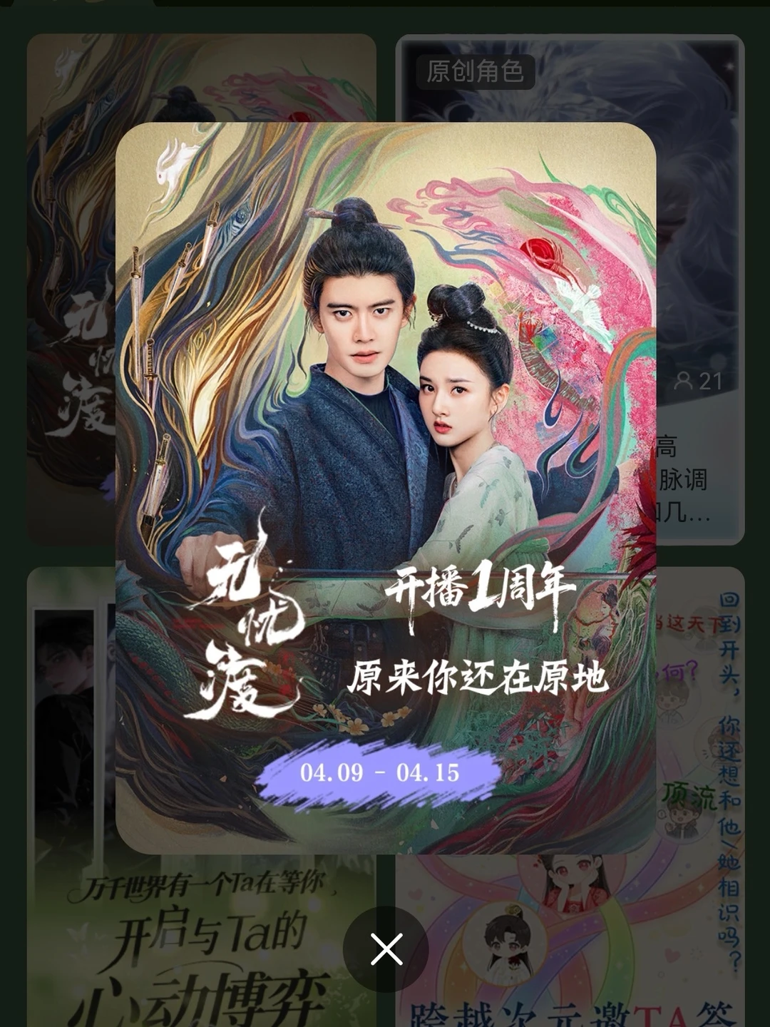 🥝还有《无忧渡》一周年活动！准备三刷！