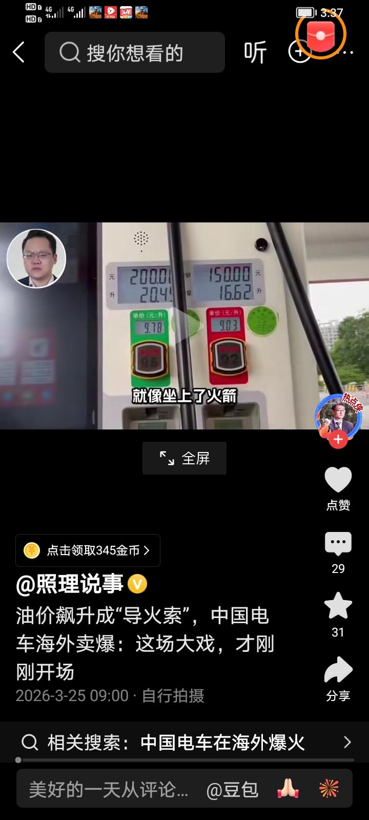 澳大利亚人聪明，看油价一涨立马选择买电车，在当地油价是电价的四倍，澳大利亚是因为