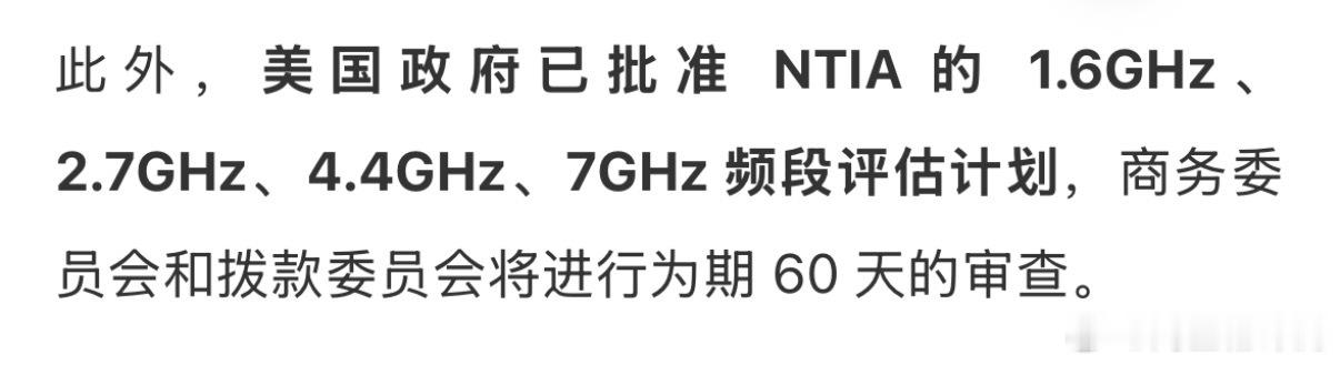 美国政府于上月末（7 月 31 日）批准国家电信和信息管理局（NTIA）启动 4