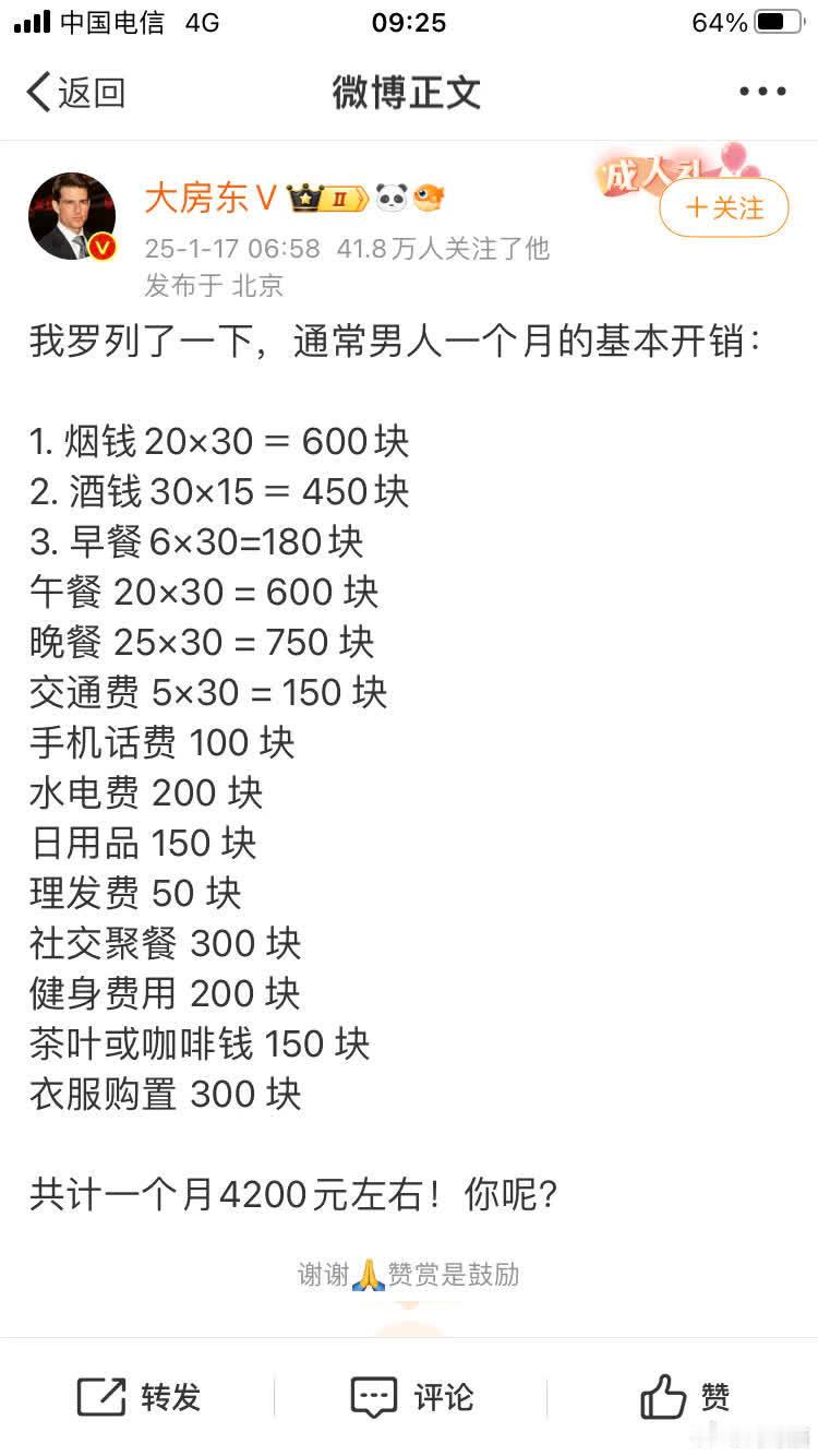 男性月开销真能达到这么多？ 