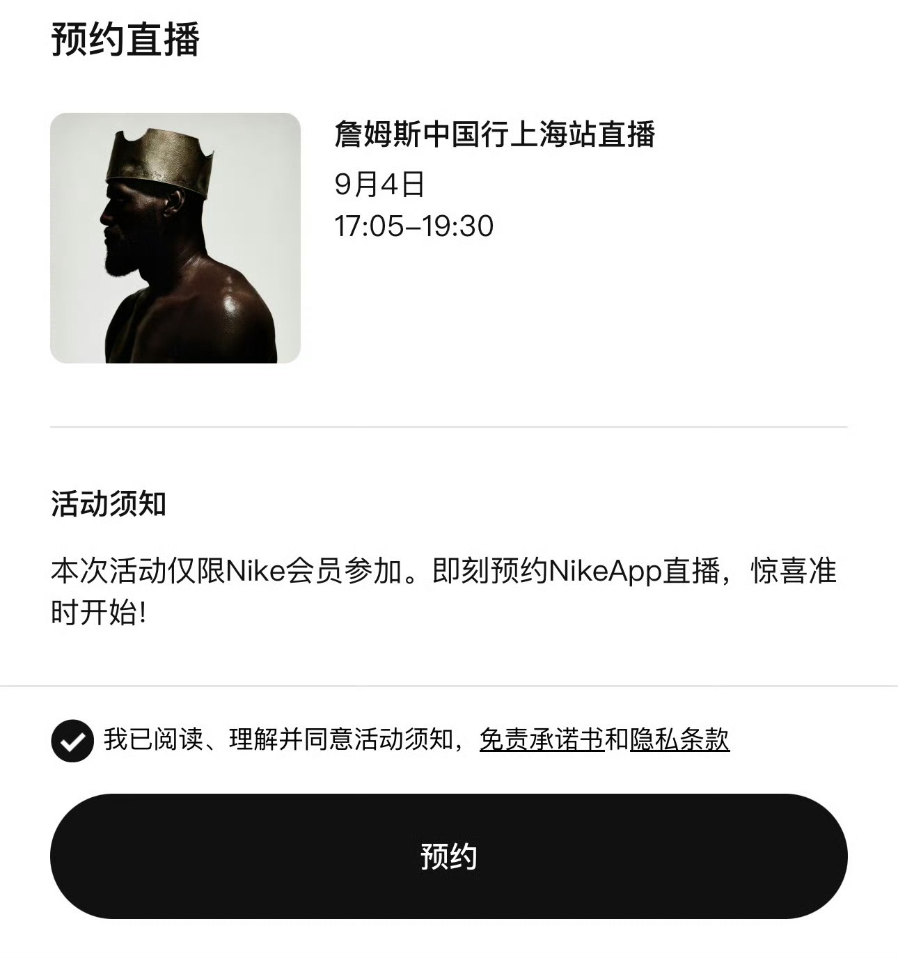 再次提醒，詹姆斯上海站今天活动，会有直播。下午5点，Forever King全球