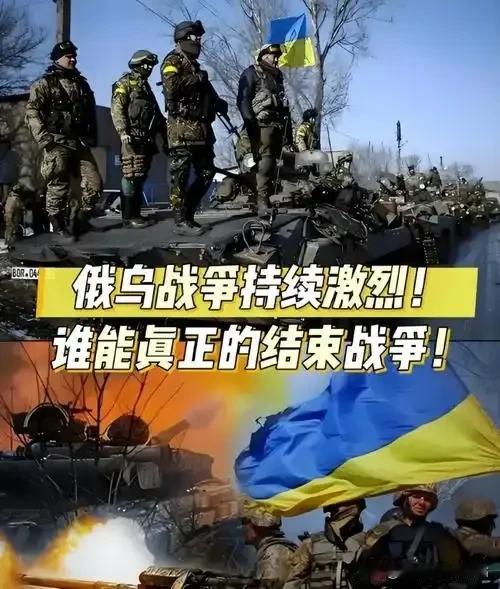 俄乌战争想要永久停战，需满足以下条件:
1. 中美统一立场、共同背书调停。
只有