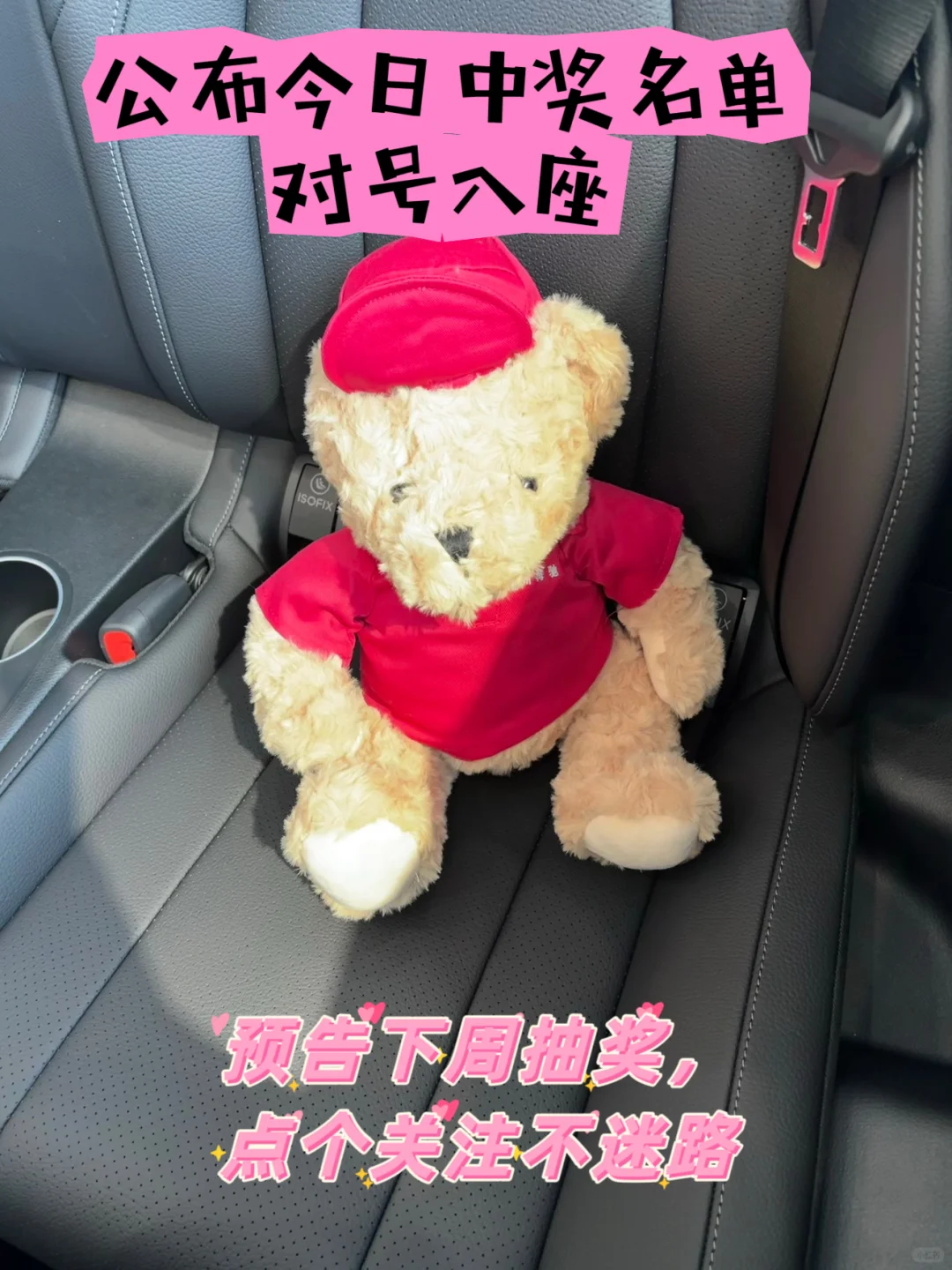 公布中奖名单