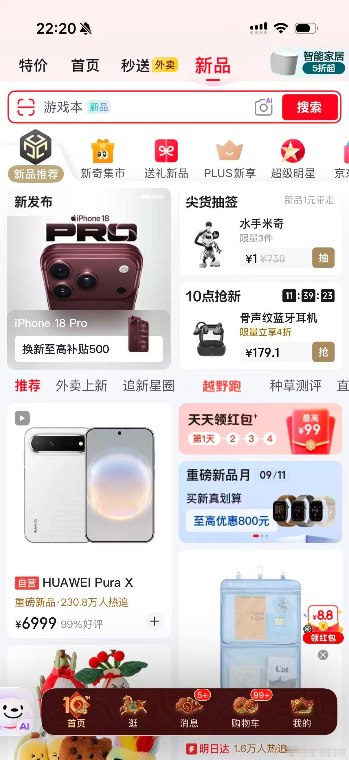 iPhone18Pro京东预售货足 首发抢购新机，真正影响体验的不只是是否有充足