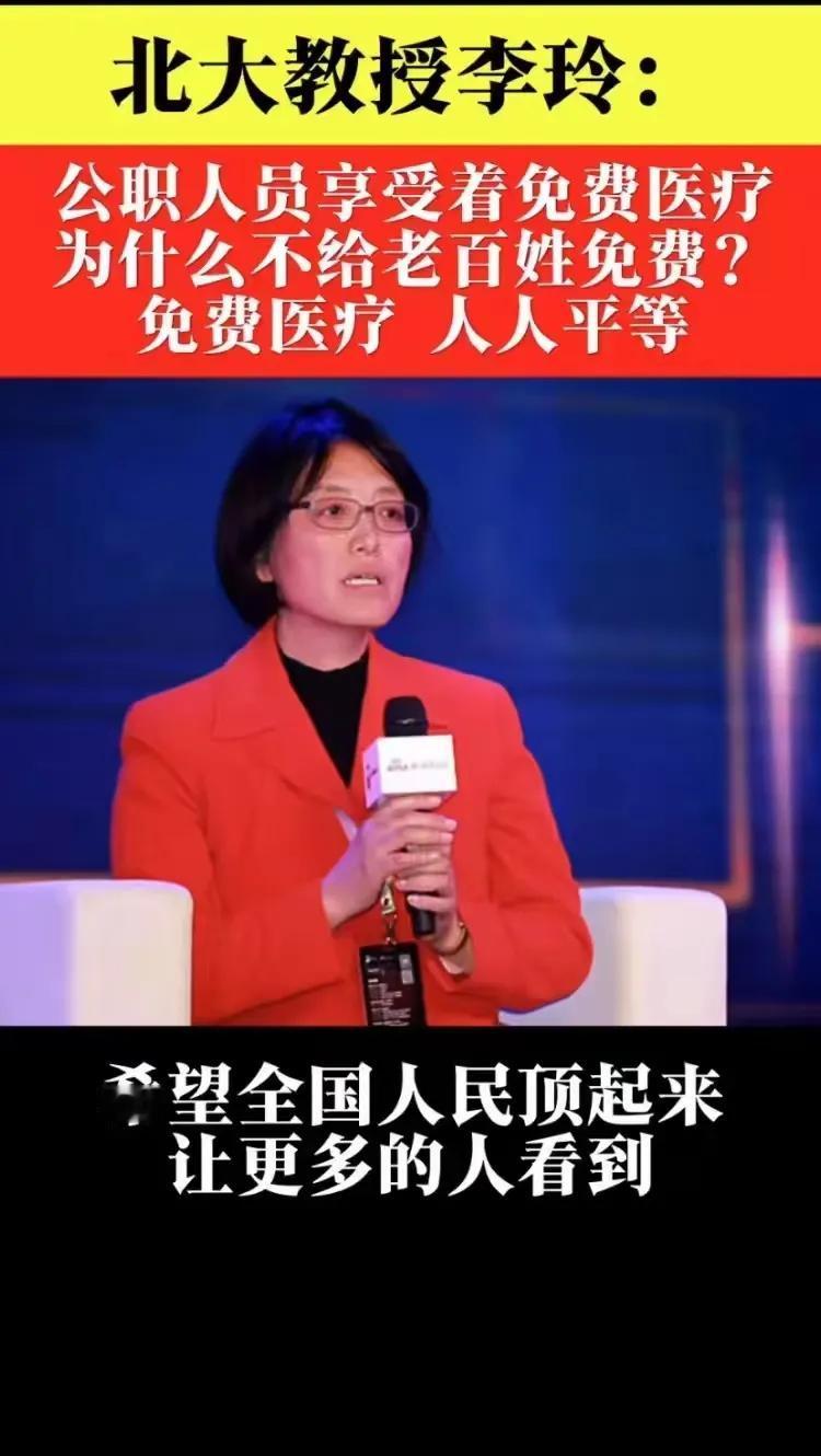 【她呼吁全民免费医疗】
她呼吁全民免费医疗，因为公职人员都是免费医疗，为何老百姓