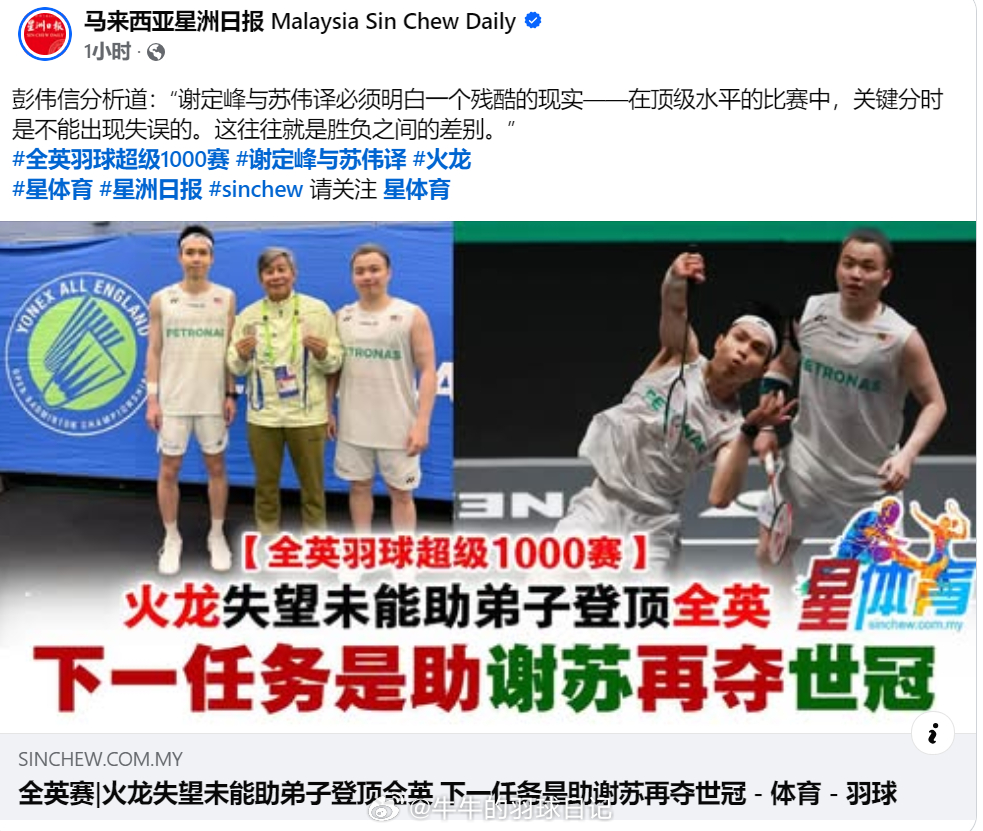 彭伟信分析道：“谢定峰与苏伟译必须明白一个残酷的现实——在顶级水平的比赛中，关键