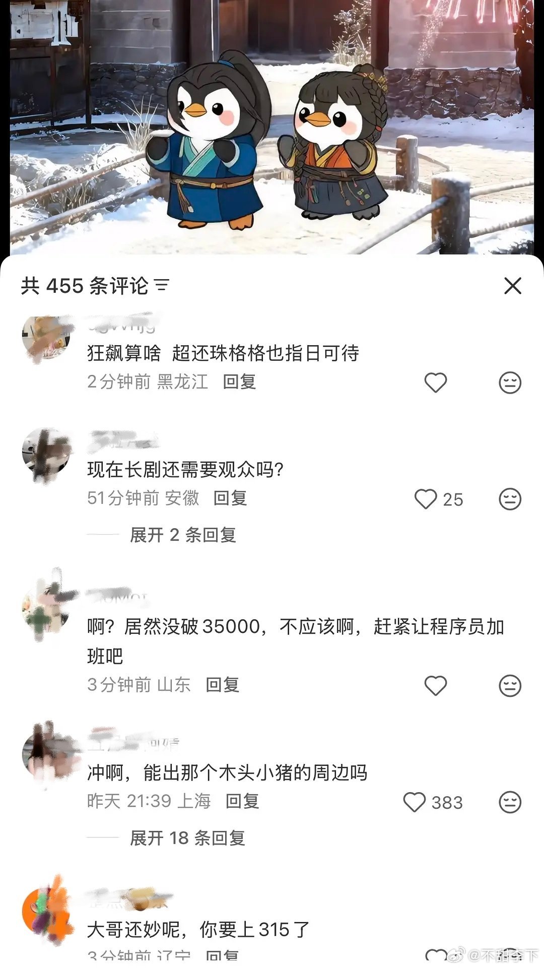 日播放量七千万的剧破29000热度战报只有几百条评论，还大部分都是骂的，这合理吗