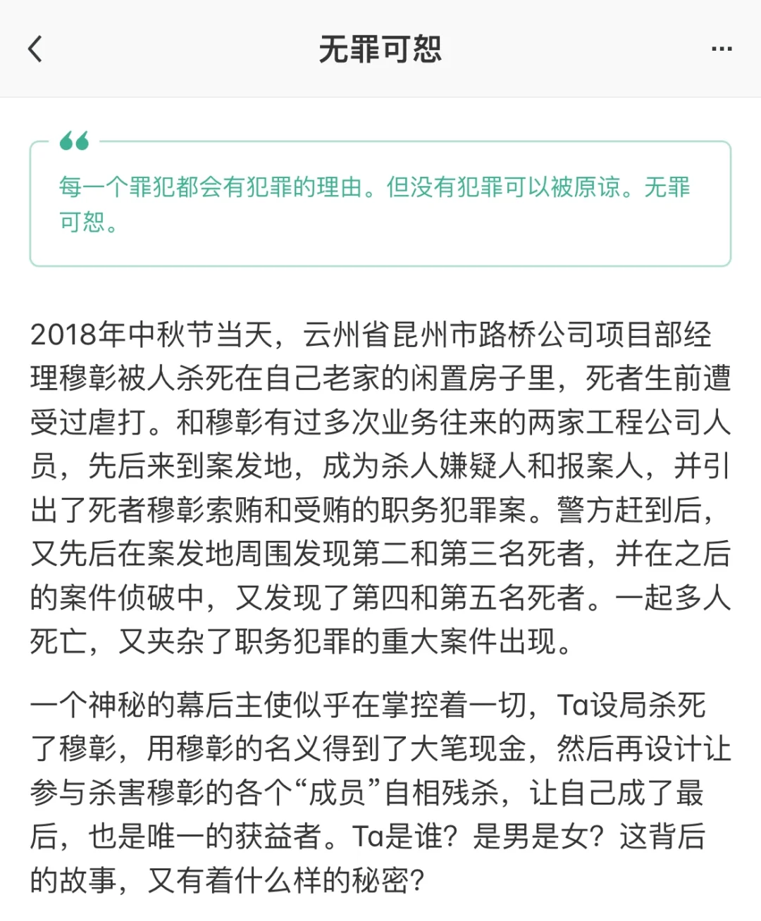 悬疑《无罪可恕》