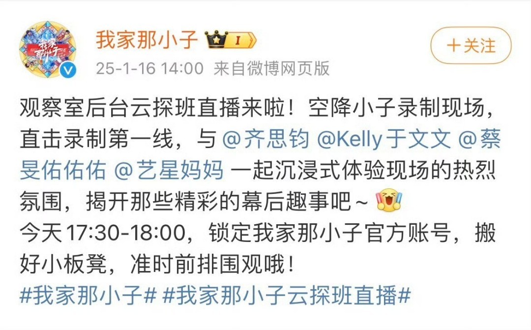 我家那小子云探班直播  我家那闺女探班我家那小子，于文文空降录制现场，分享幕后趣