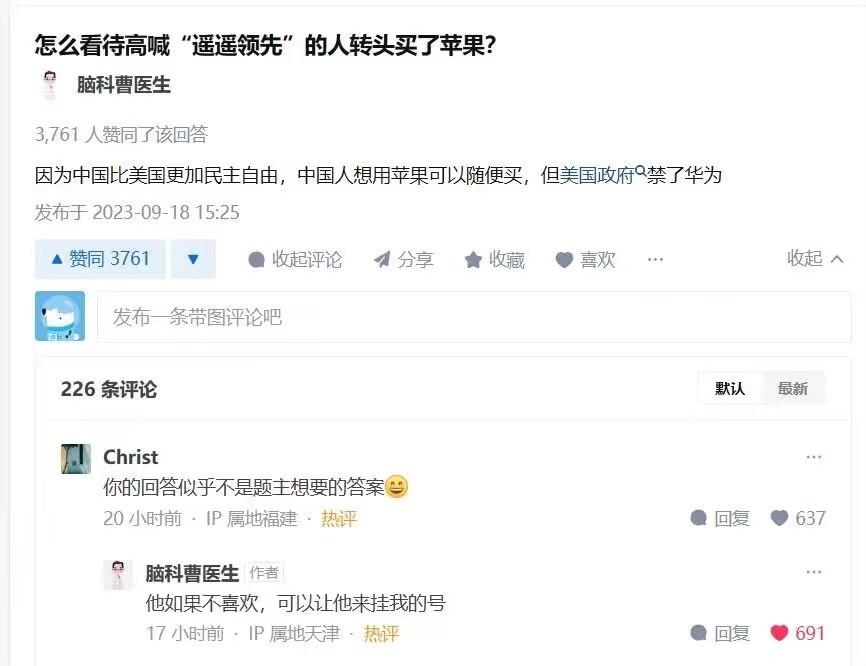 “怎么看待高喊遥遥领先的人转头就去买苹果？”，问的人应该是想着嘲讽华为，没想到有