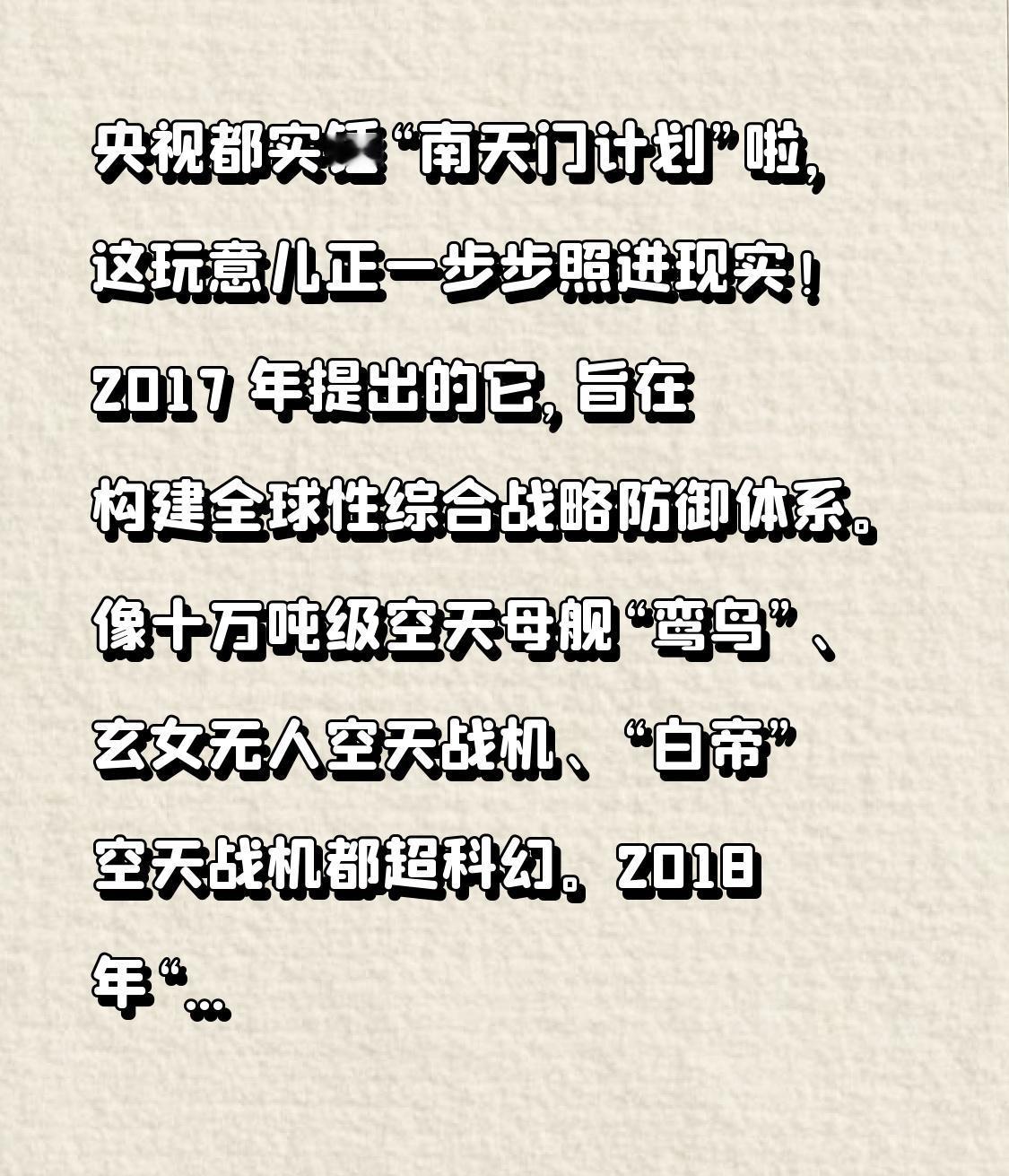 央视都实锤“南天门计划”啦，这玩意儿正一步步照进现实！2017 年提出的它，旨在