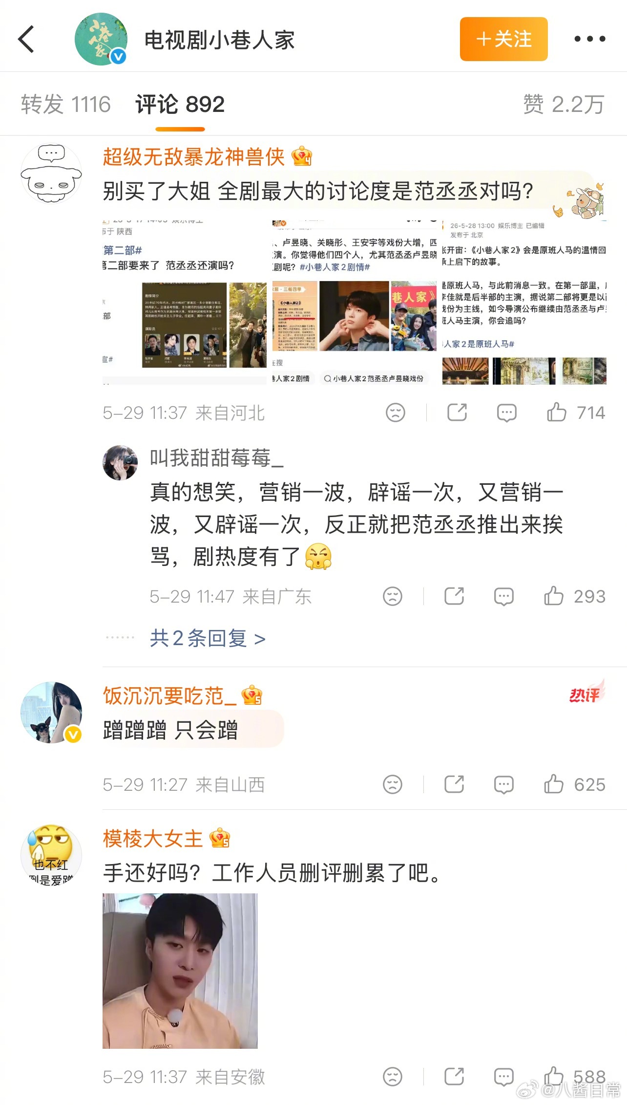 范丞丞粉丝说《小巷人家》在蹭范丞丞热度曝小巷人家2长辈组退居辅线
