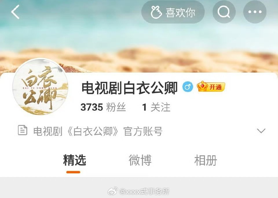 龚俊白衣公卿开通官微，要开机咯 ​​​