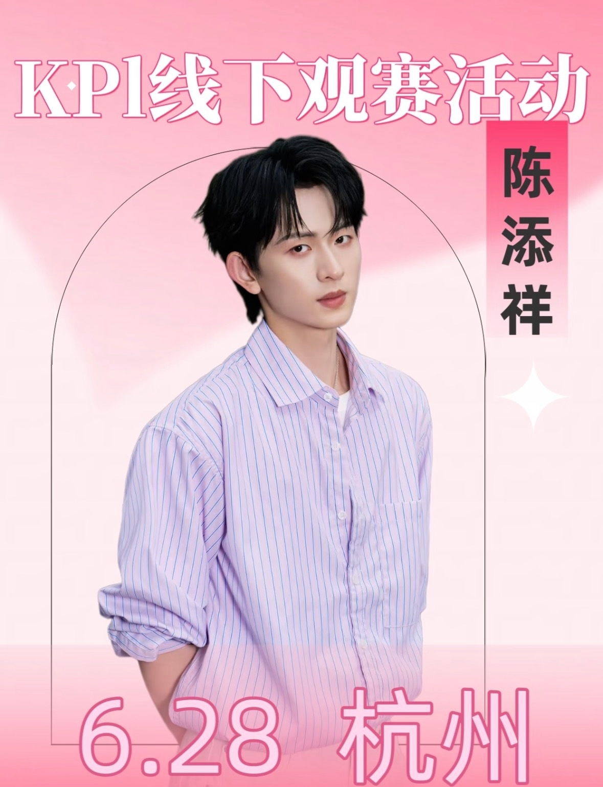 陈添祥KPL特邀助力官重要通知📢 倒计时开始陈添祥作为特邀助力官空降 KPL 