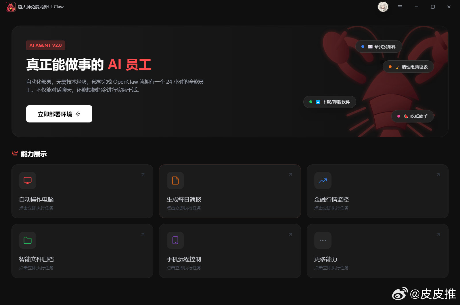 实测 5 天，鲁大师这只“免费龙虾”LFClaw 到底香不香？作为数码测评博主，