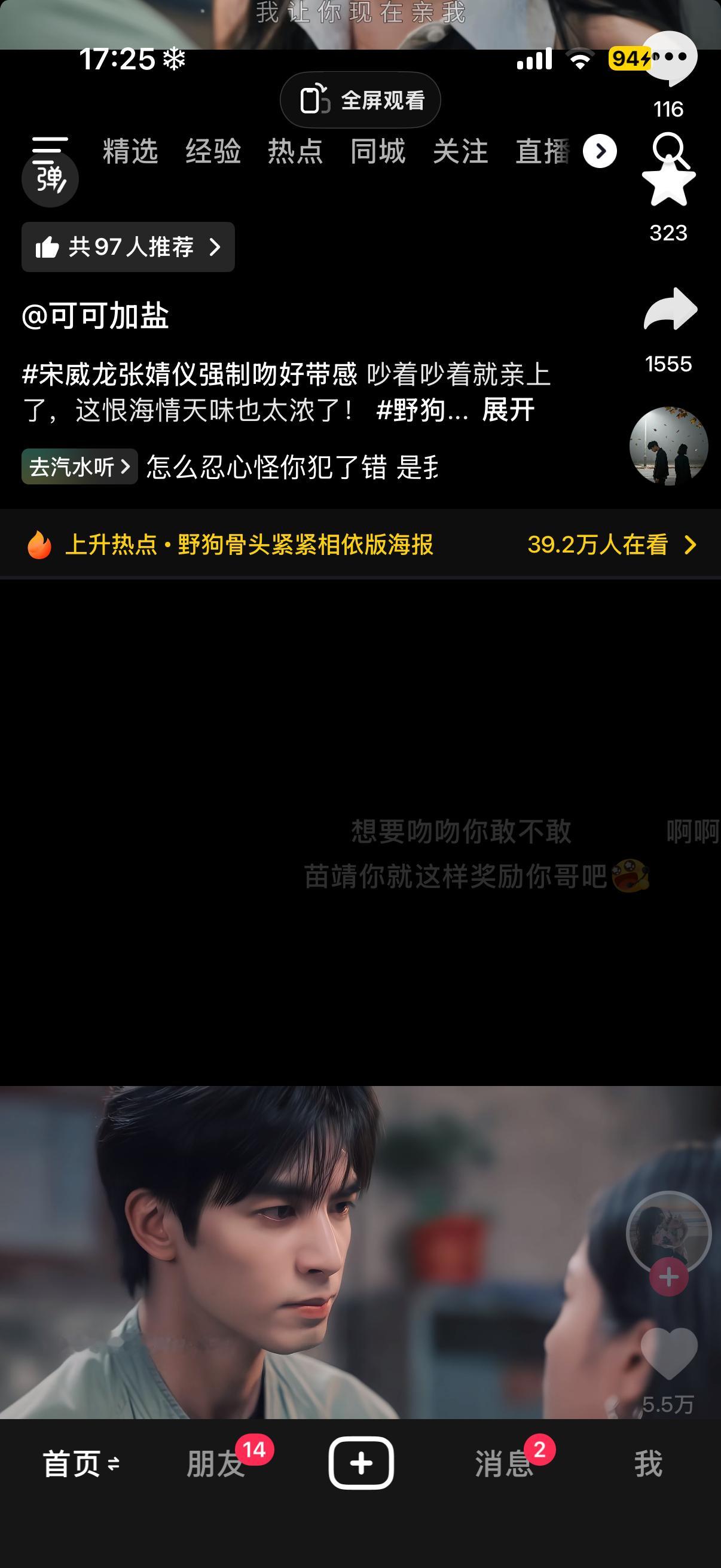连着两条全是野狗骨头的强吻
