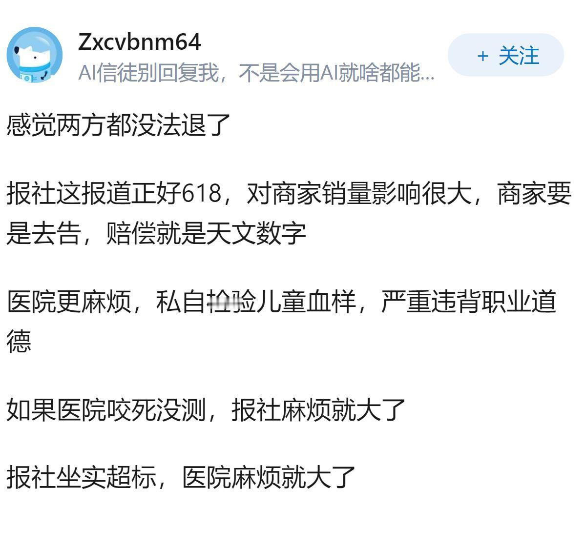 纸尿裤检出甲酰胺事件记者发布公开信，否认为卖设备制造新闻，呼吁成立国家级调查组，