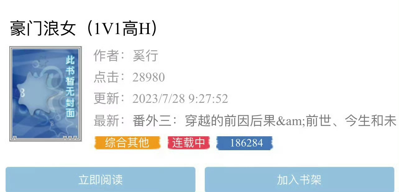 小说推荐：《豪门浪女》 作者:奚行简评：心机豪门千金vs腹黑霸道总裁，穿书，女配