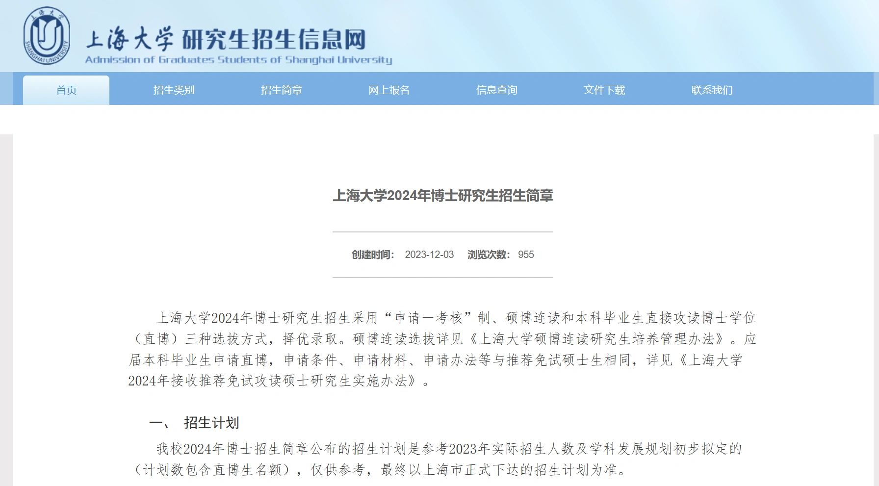 211上海大学24博士简章 部分学制3年