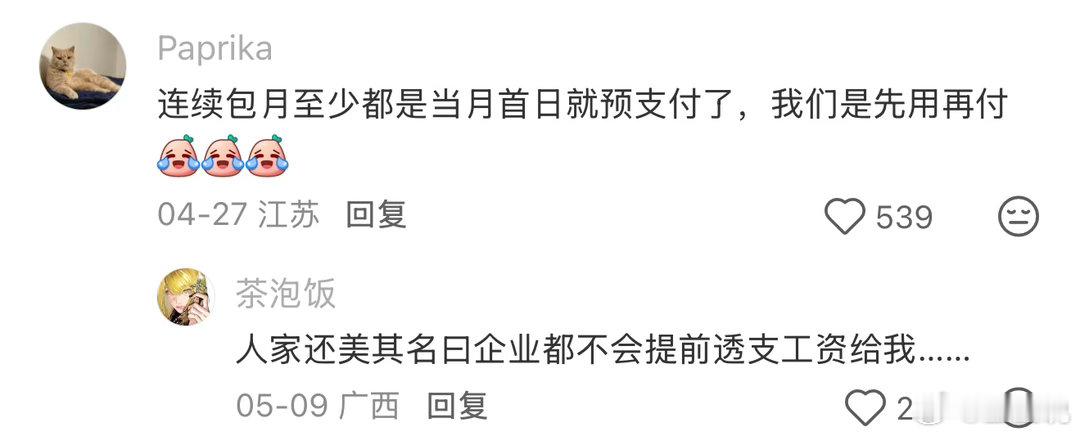 上班就是被老板连续包月 