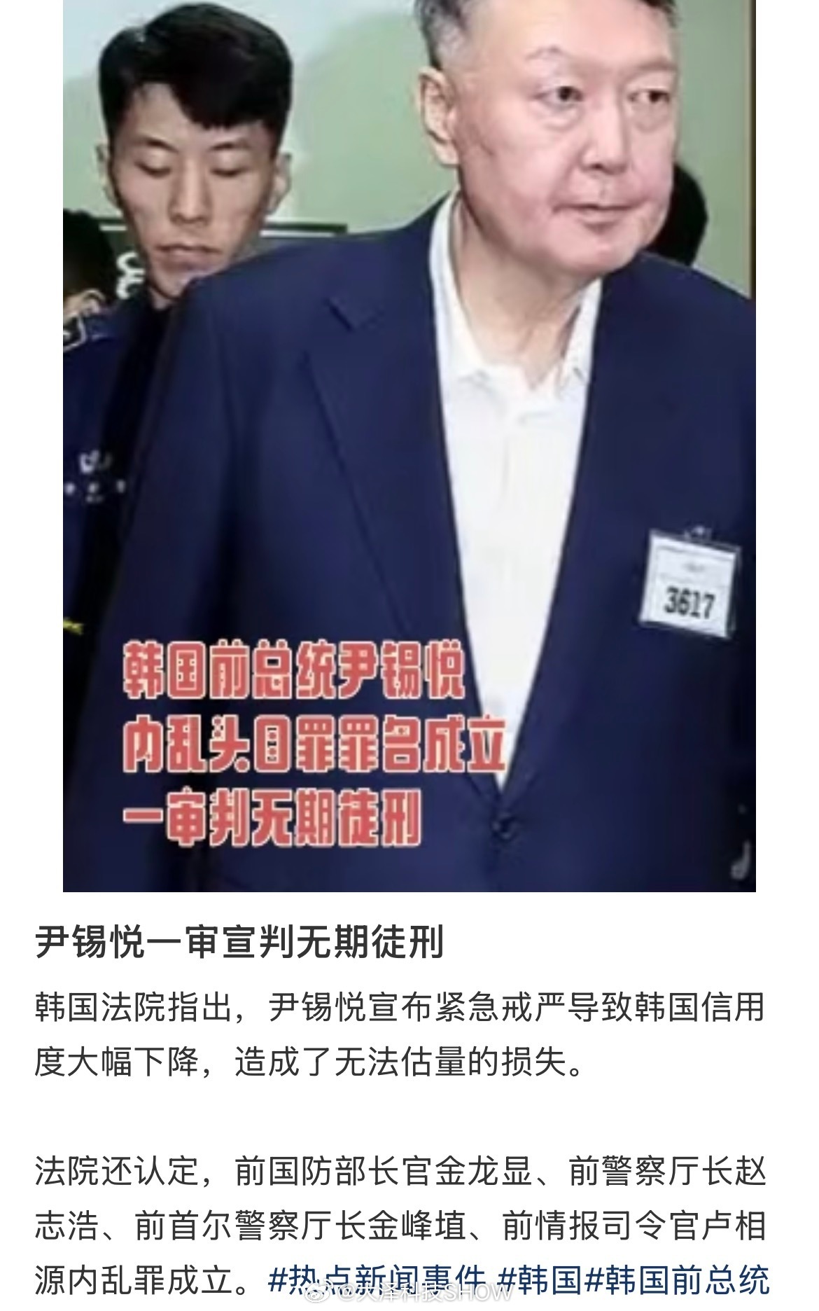 尹锡悦被判无期徒刑虽然韩国总统大都没有好下场，但尹老哥顽固亲美的败类确实是咎由自