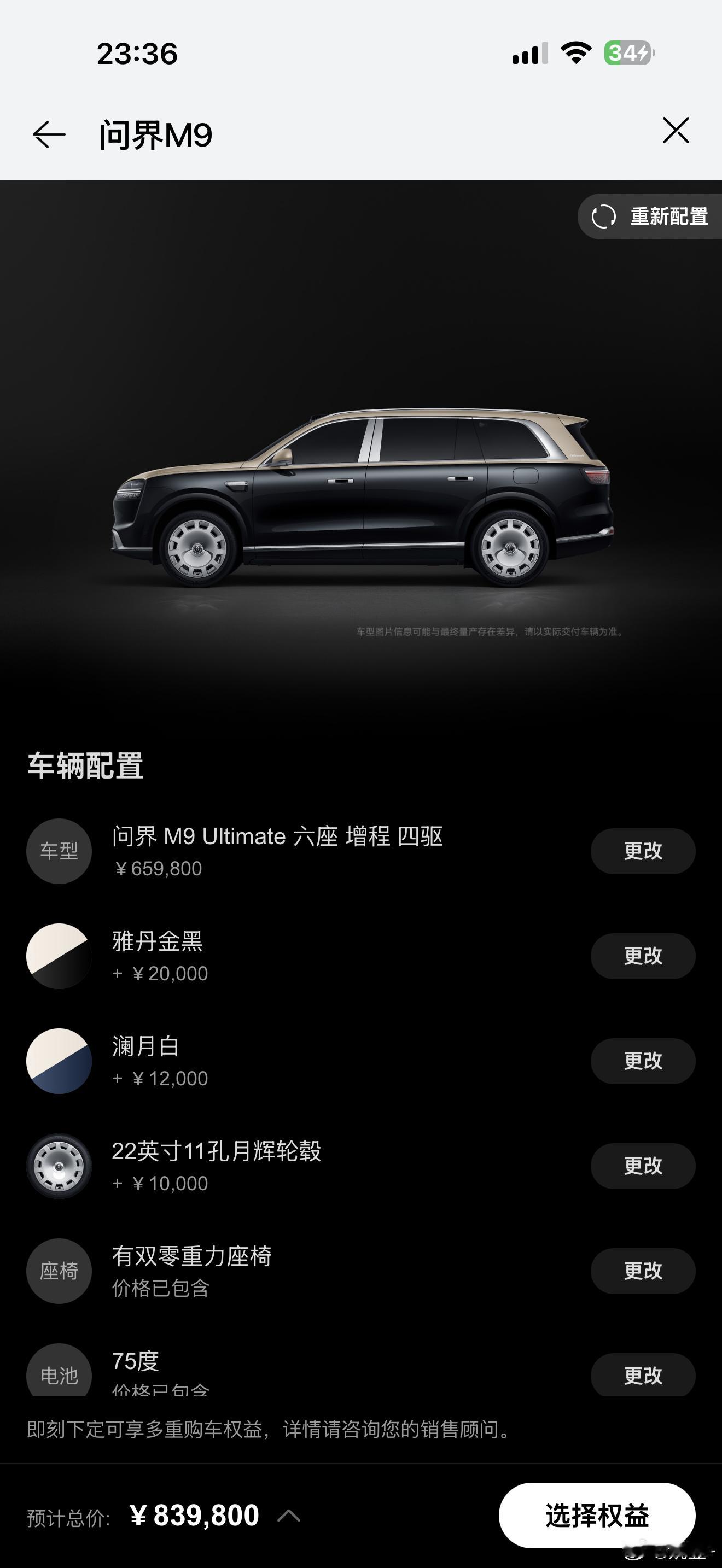 我看今天很多人都定了新问界M9但好像没人把配置全部选满的这时候，该了！！ 
