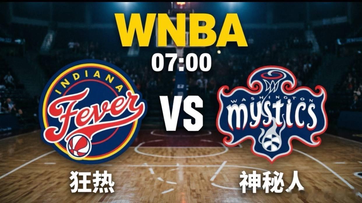 狂热vs神秘人北京时间6月9日07:00，WNBA总裁杯小组赛迎来东部关键卡位战