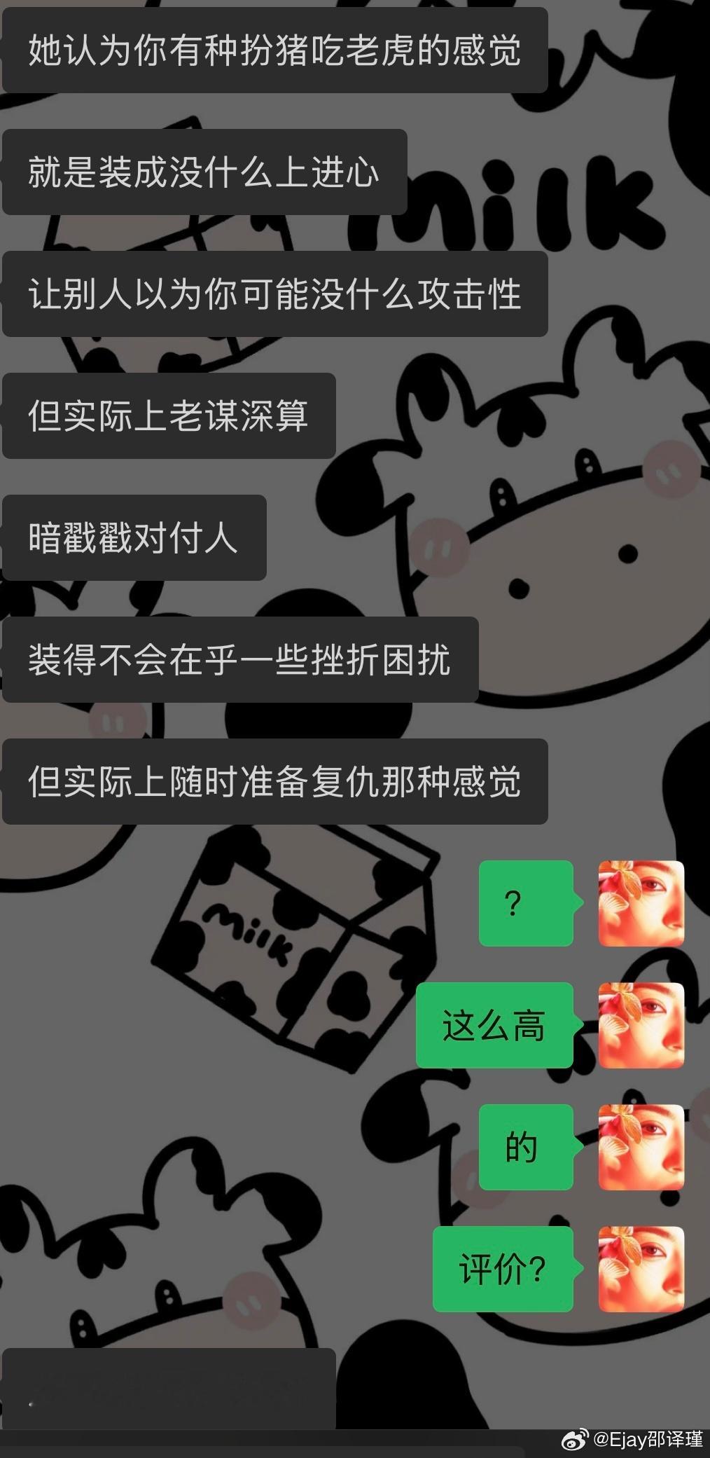 李雅饼女士对我的评价挺高的