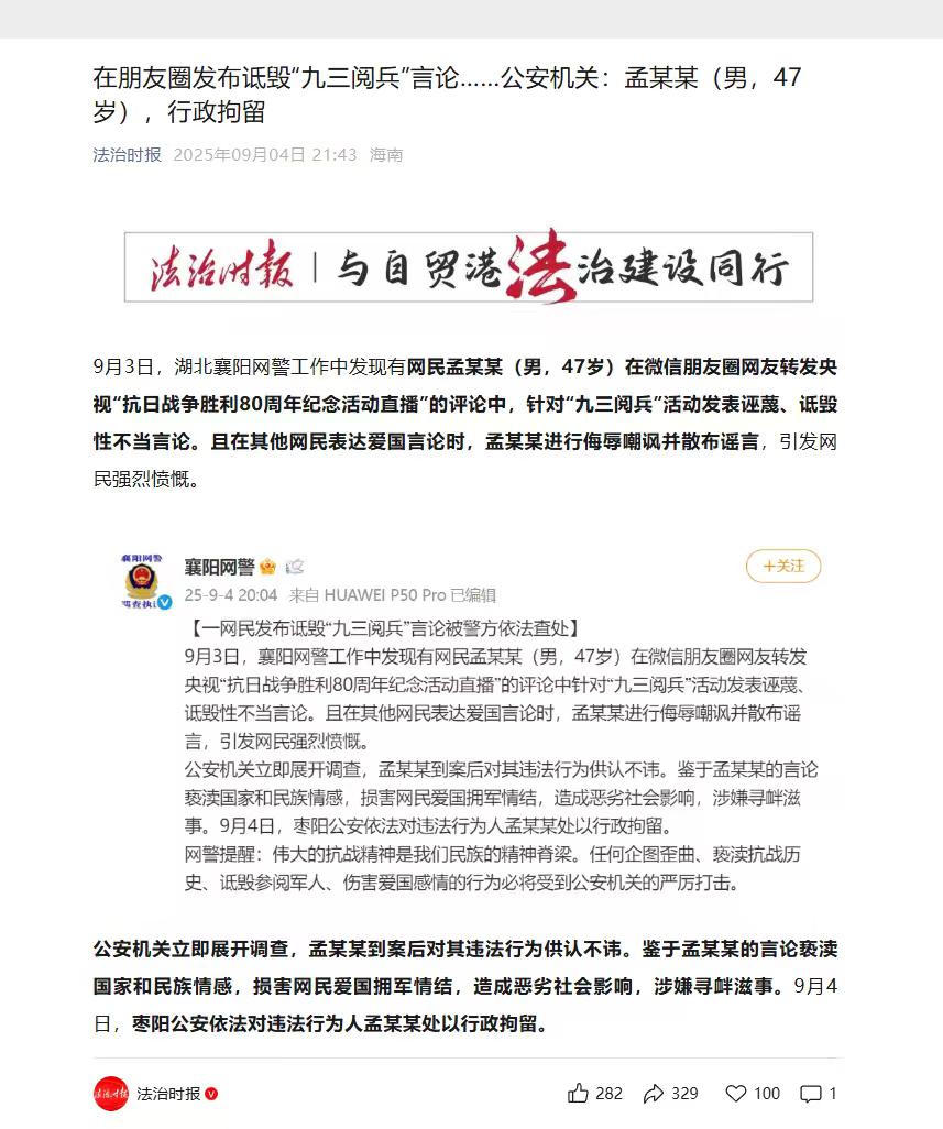 襄阳孟某某，诋毁九三大阅兵，在重要的日子里散布溱亲痛仇快的恶劣言行，真是个奇葩，