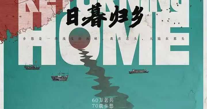 电影《日暮归乡》广州首映礼举行，用镜头记录老兵的回家路