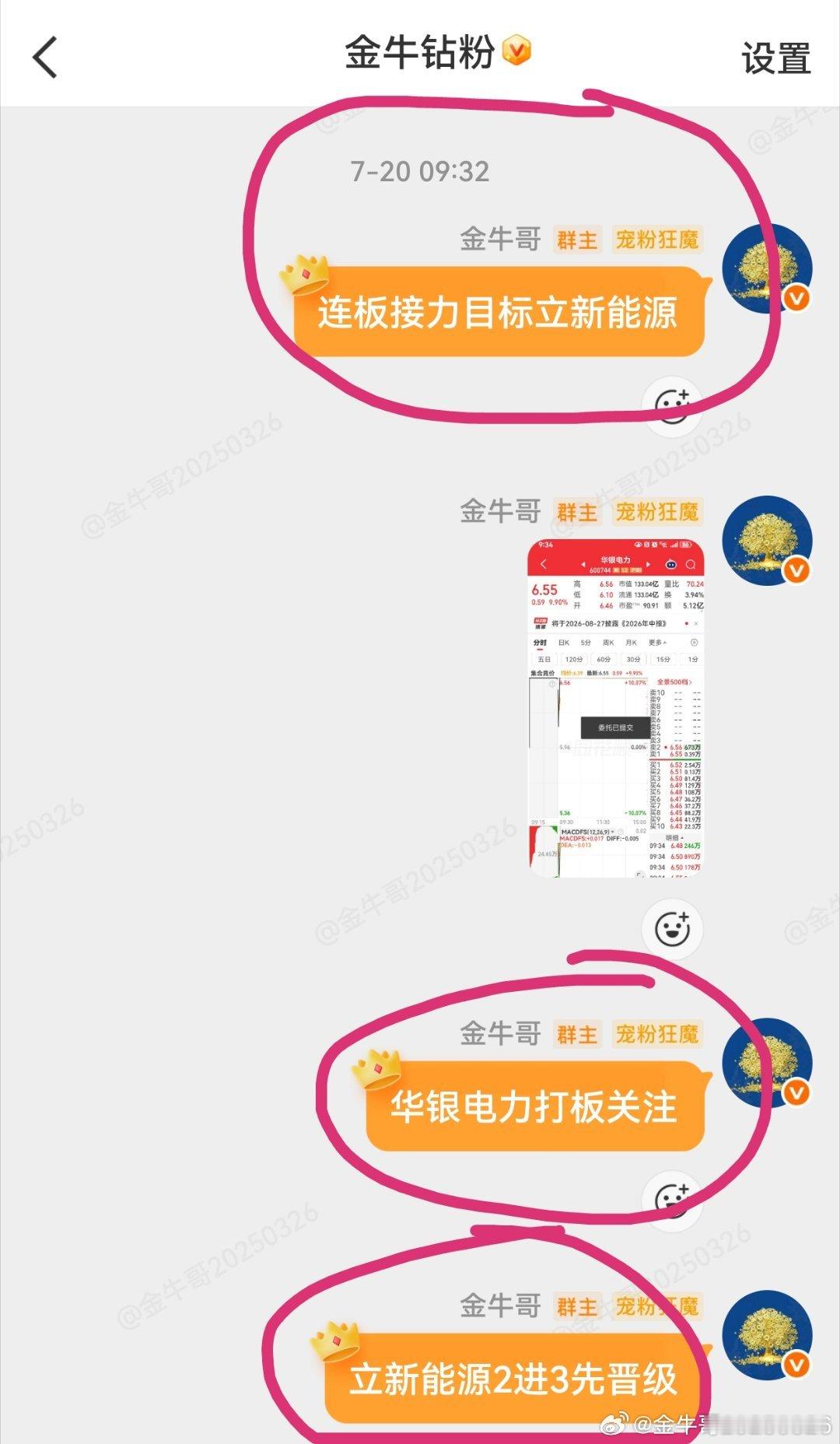 电力电网超预期第一时间抓住了龙头立新能源 华银电力 长缆科技 国新能源 