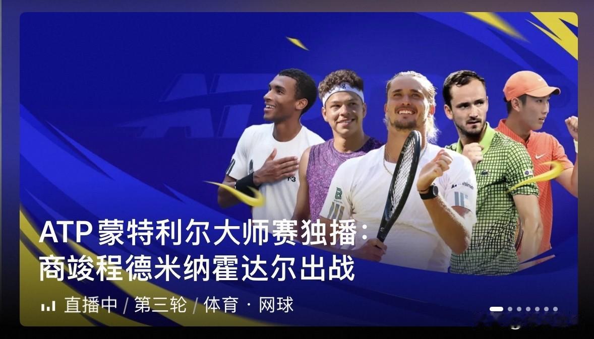 ATP1000蒙特利尔大师赛男单第三轮第五场比赛，8号种子捷克莱赫奇卡6-3、6