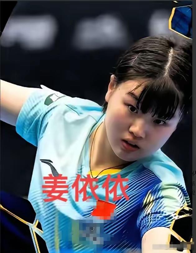 姜依依急需克服短板！15岁的姜依依，是国乒冉冉升起的一颗新星！受到球迷的热切关注