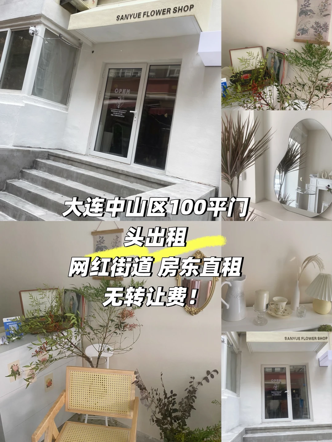 店铺升级 帮房东寻找有缘人～