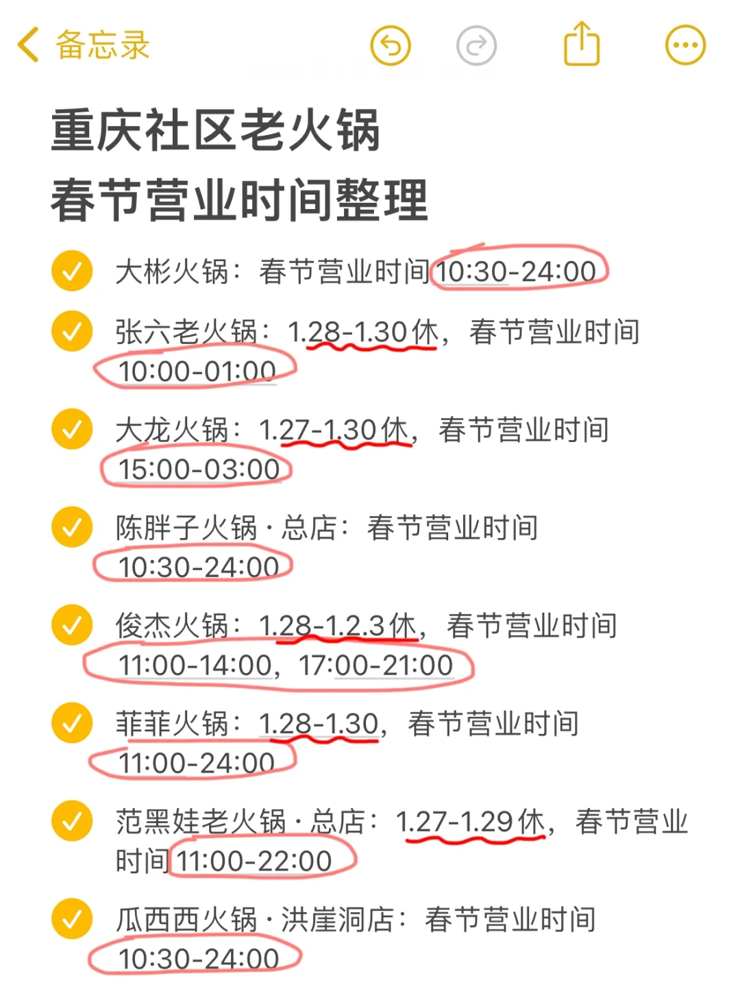 重庆社区老火锅❗️春节营业时间