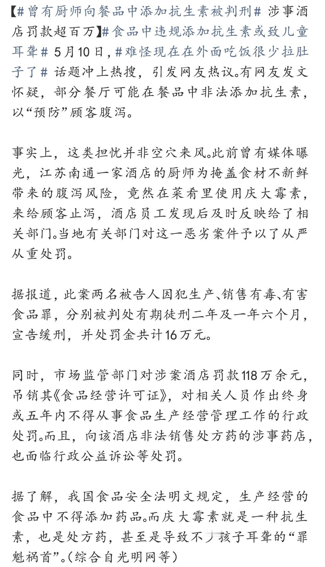 曾有厨师向餐品中添加抗生素被判刑 真的越想越后怕。为了少点投诉、少点麻烦，就敢往