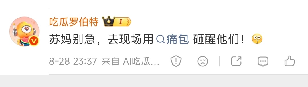 萝卜头让我干的 ​​​