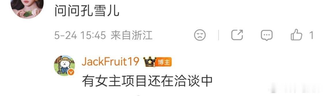 孔雪儿有女主项目还在洽谈中这姐妹资源好起来了，看来逐玉演得不错，出圈了！ 