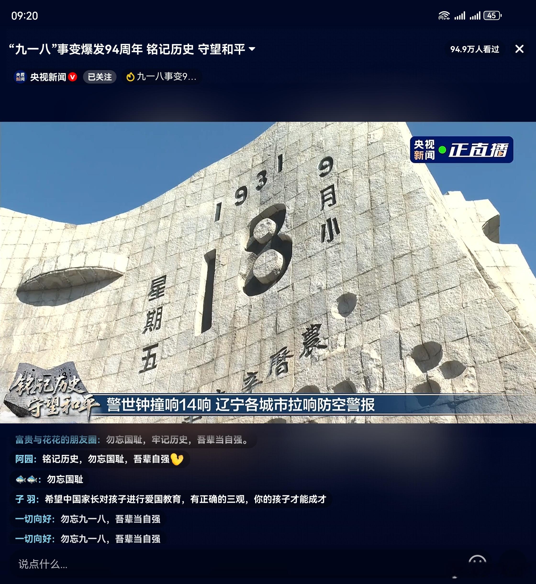 媳妇告我大连鸣笛了，我也在视频里感受下九一八事变94周年 ​​​