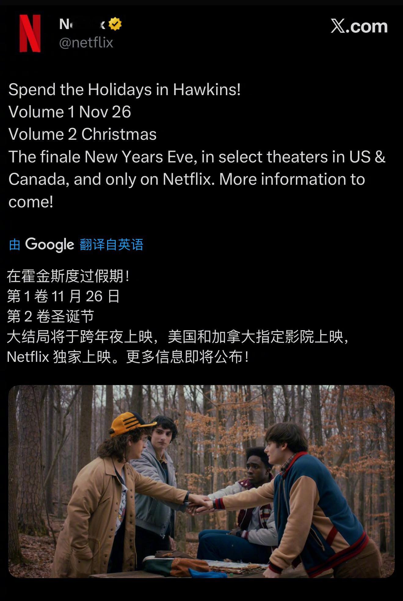 不敢想象有多爽，《怪奇物语》两小时的大结局将于12月31日同步登陆北美350多家
