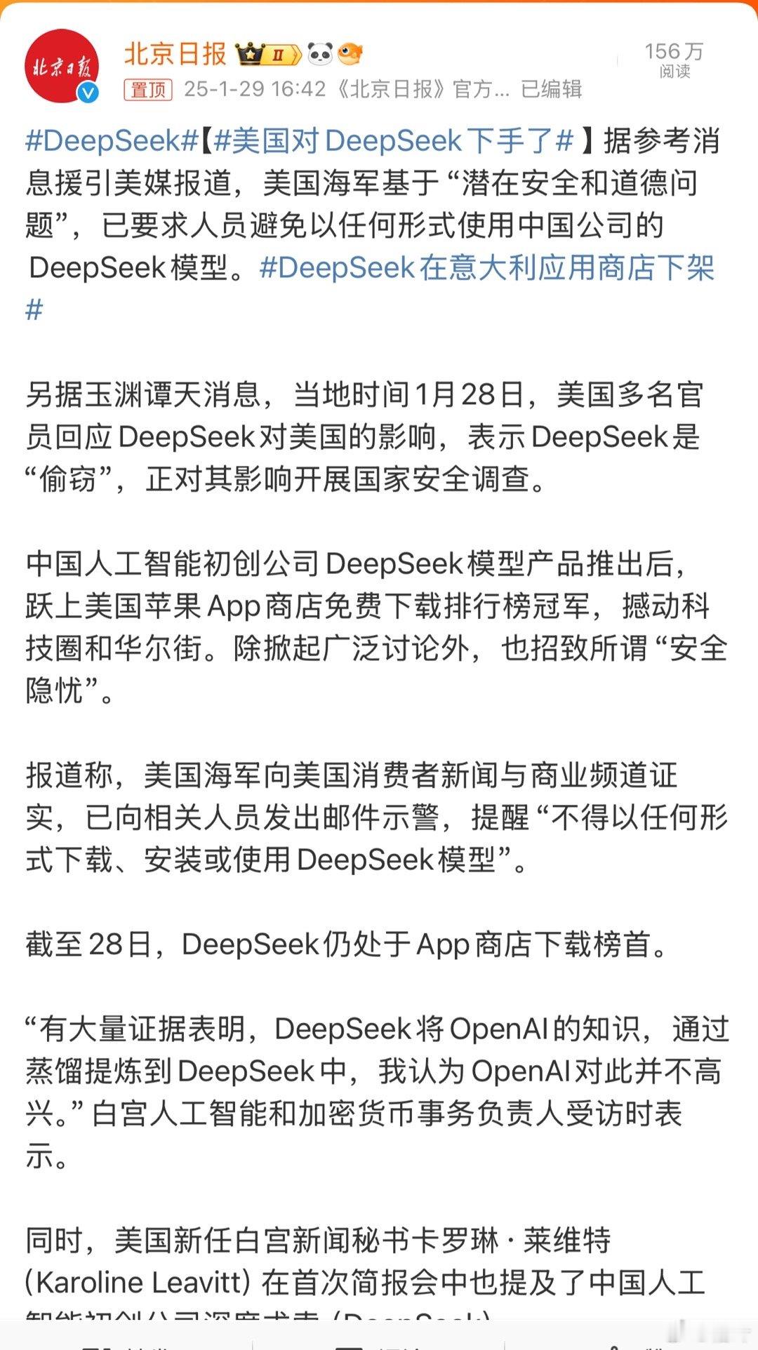 美国对deepseek下手了 美国海军？那以我在小红书最近看到的老美大兵们泄密风