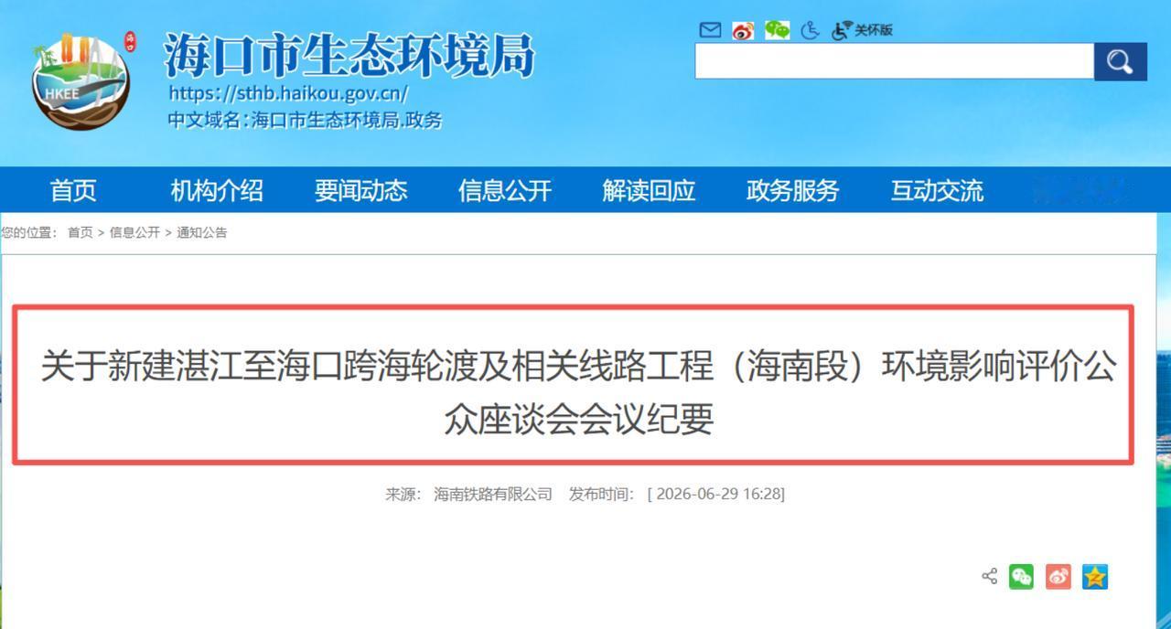 海南人念叨了快十年的"跨海高铁"，这次是真的往前拱了一大步。
6月底，海口市生态