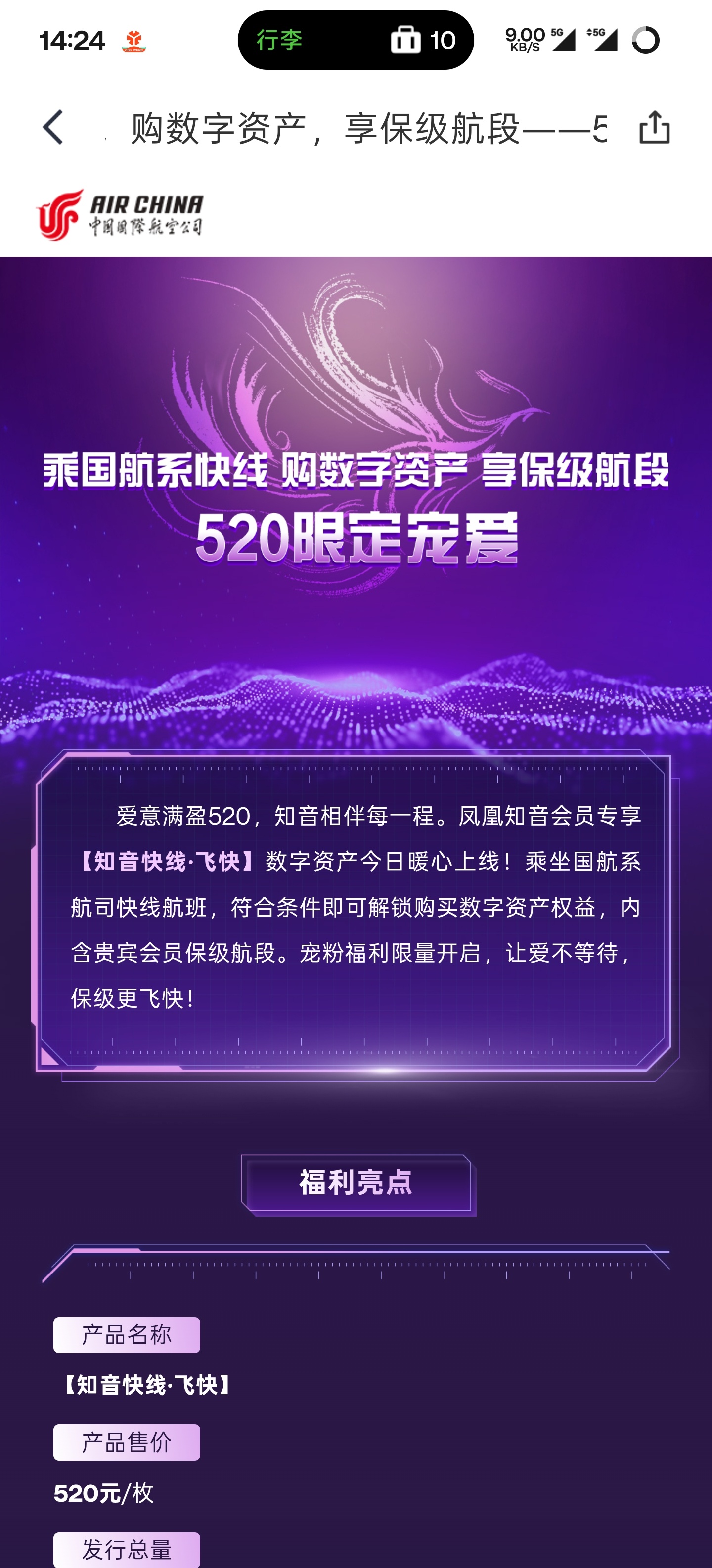 国航金卡有点保不住了，还有一个月时间，研究了一下国航竟然出区块链虚拟币这种东西了