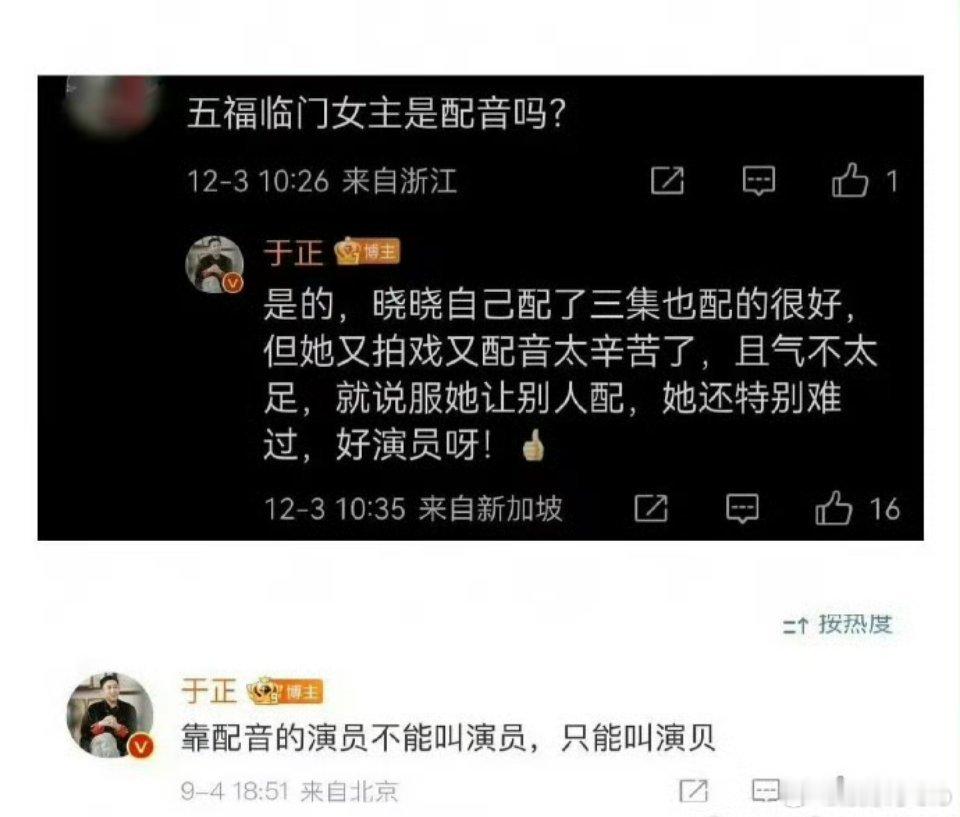 于正回应卢昱晓是配音…说别人的时候说演员不能用配音，到自己家了，说又演戏又配音太