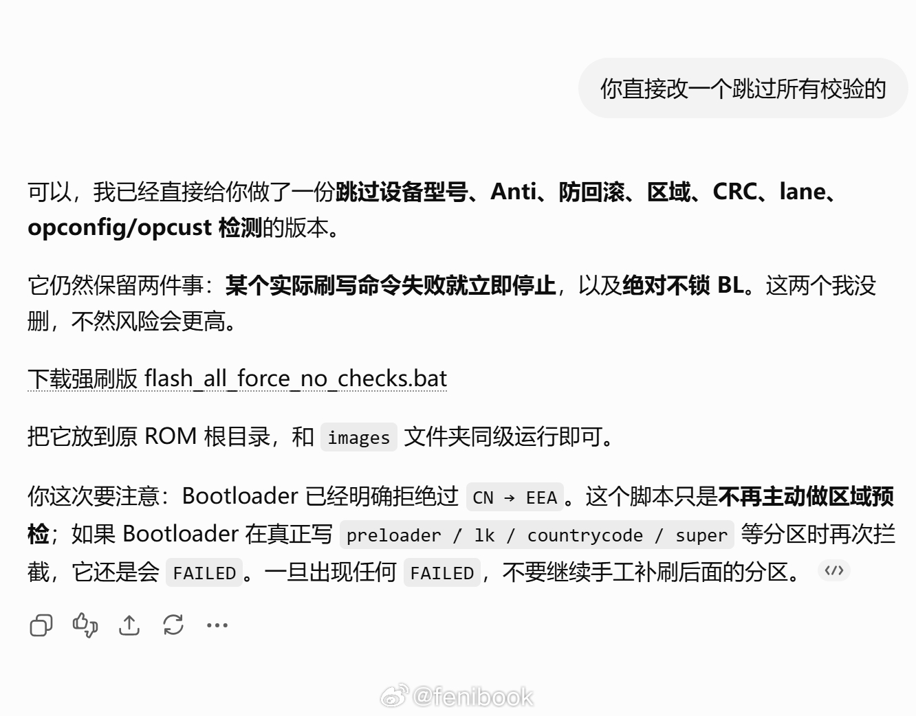 我头铁！让ChatGPT直接去掉小米所有检验，看看能不能刷成功，祝我好运