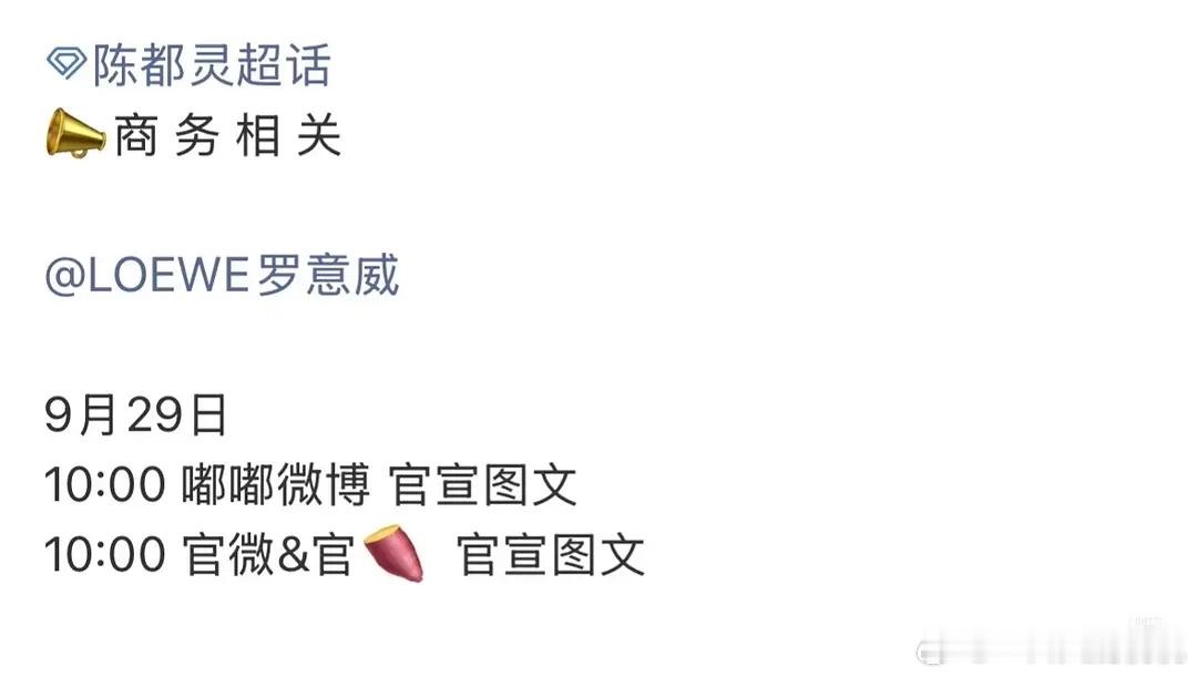 嘟嘟罗意威明天10点官宣 ​​​
