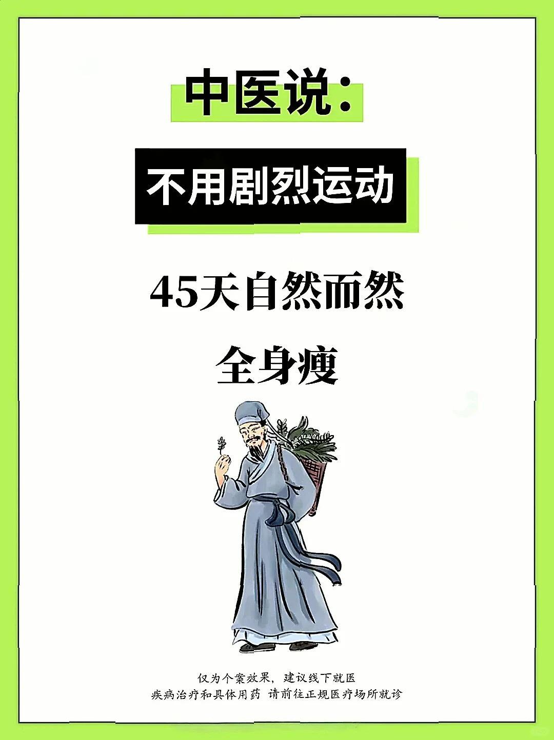 每天十分钟，不用剧烈运动也可以瘦全身！国医的精诚力量 ​​​