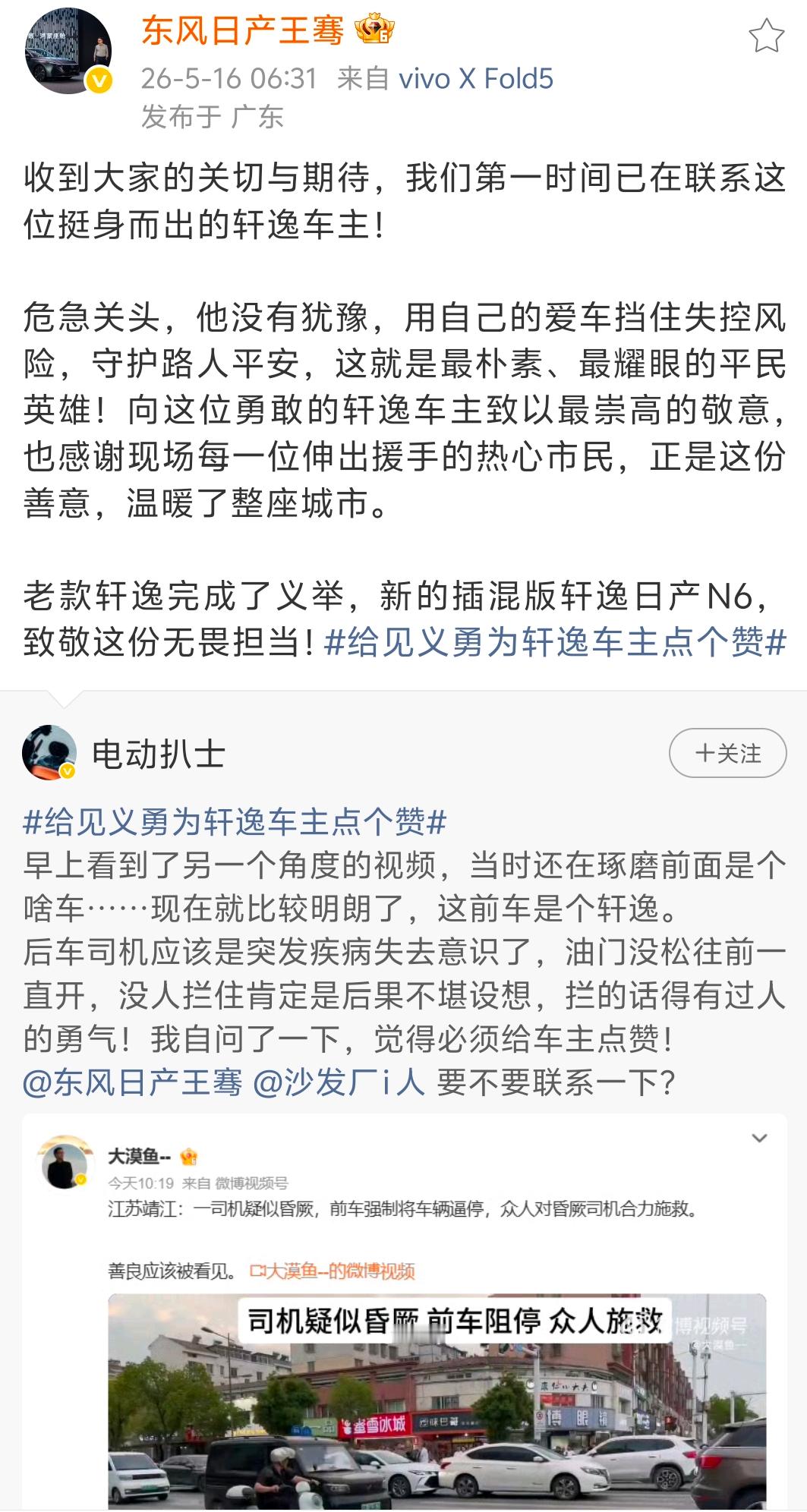 东风日产给靖江救人车主送N6插混版轩逸日产N6昨天靖江街头那个新闻真给我看燃了。